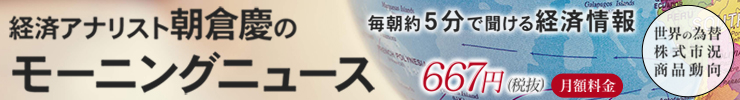 朝倉慶のモーニングニュース
