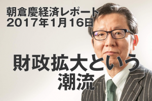 財政拡大という潮流
