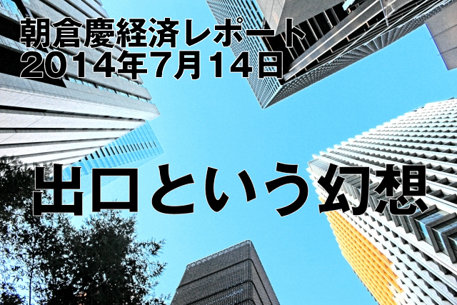 出口という幻想