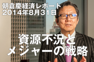 資源不況とメジャーの戦略