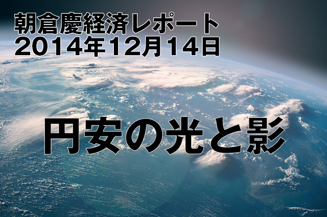 円安の光と影