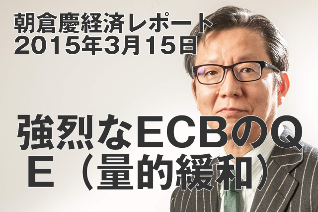 強烈なECBのQE（量的緩和）