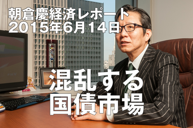 混乱する国債市場