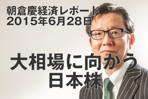 大相場に向かう日本株