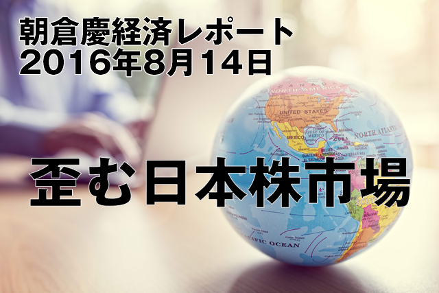歪む日本株市場