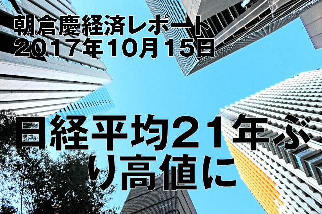 日経平均21年ぶり高値に