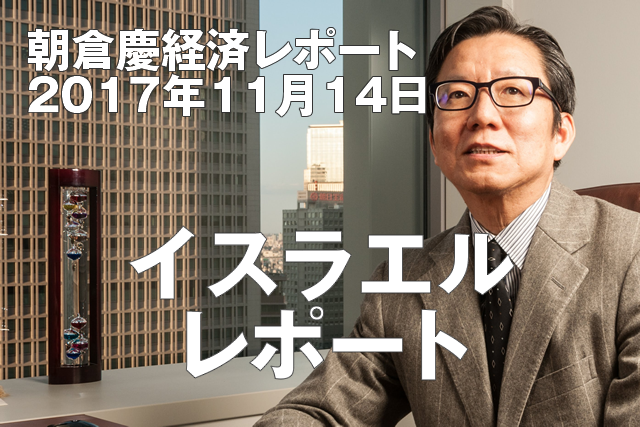 イスラエルレポート