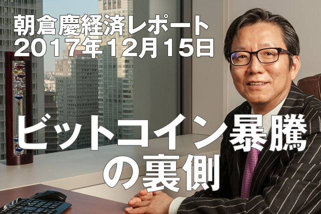 ビットコイン暴騰の裏側